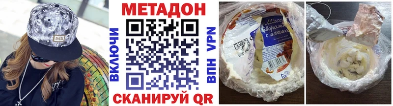 Метадон methadone  Купить закладки  Углегорск 